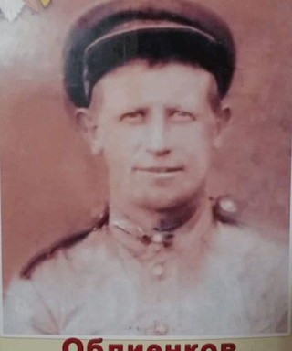 Облиенков Григорий Данилович