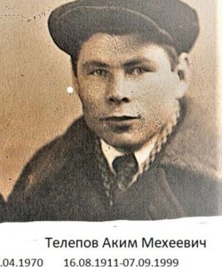 Телепов Аким Михеевич