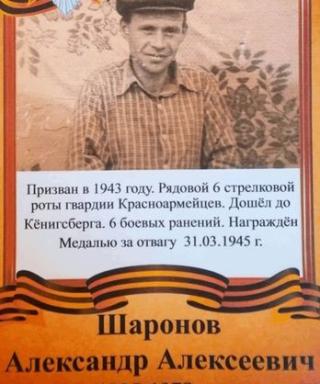 Шаронов Александр Алексеевич