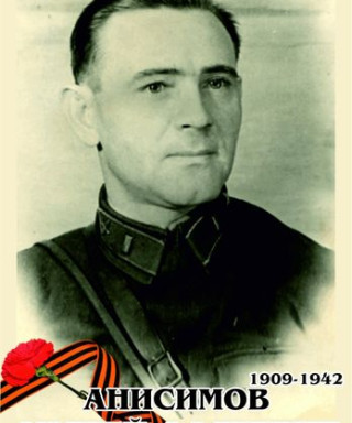 Анисимов Андрей Фадеевич
