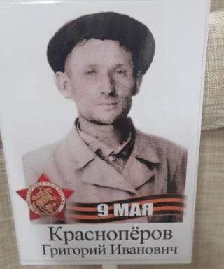 Краснопёров Григорий Иванович