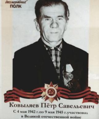 Ковыляев Пётр Савельевич