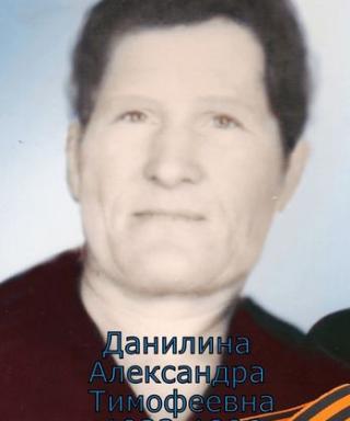 Чувашенко Александра Тимофеевна