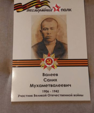 Валеев Салих Мухаметвалеевич