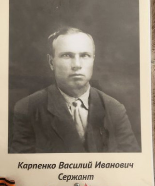 Карпенко Василий Иванович