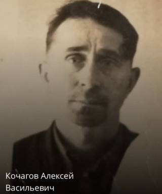 Кочагов Алексей Васильевич