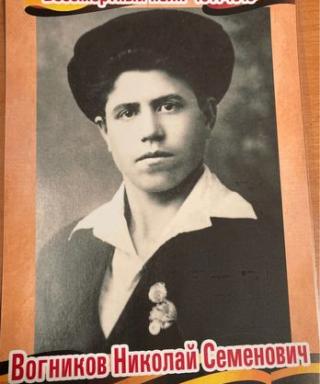 Вогников Николай Семёнович