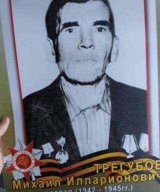 Трегубов Михаил Илларионович