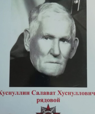 Хуснуллин Салават Хуснуллович
