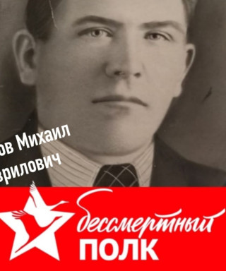 Вагонов Михаил Гаврилович