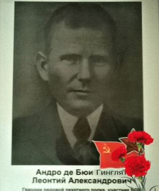 Андро де Бюи Гинглятт Леонтий Александрович