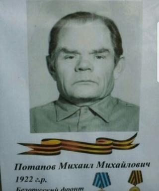 Потапов Михаил Михайлович