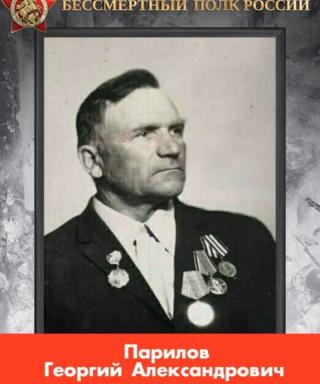 Парилов Александрович Александрович