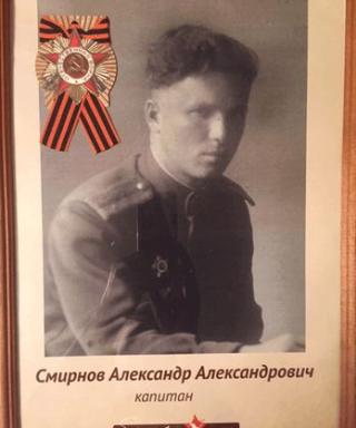 Смирнов Александр Александрович