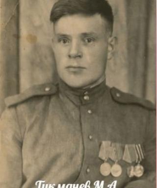 Тукмачев Михаил Александрович