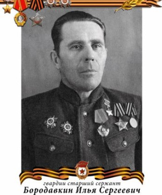 Бородавкин Илья Сергеевич