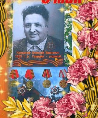 Капранов Алексей Иванович