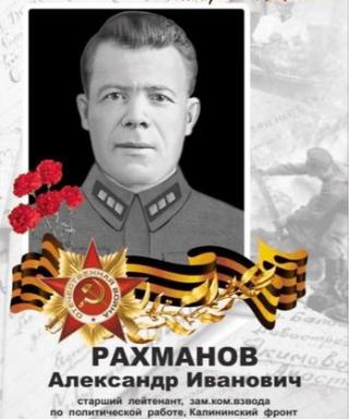 Рахманов Александр Иванович