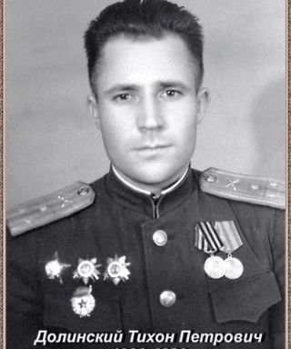 Долинский Тихон Петрович