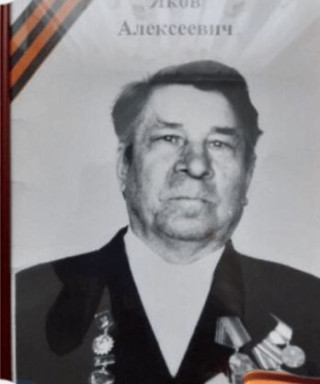 Васильев Яков Алексеевич