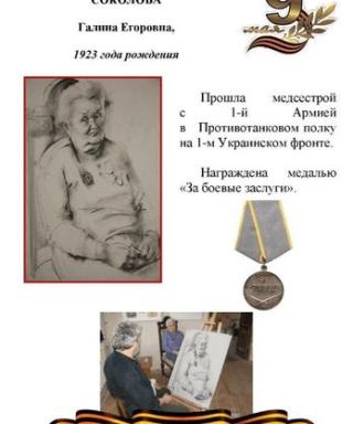 Соколова Галина Егоровна