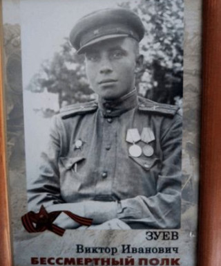 Зуев Виктор Иванович