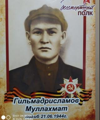 Гильмадрисламов Муллахмат