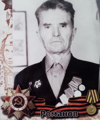 Романов Георгий Федорович