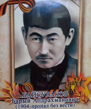 Байсубаков Абдрахманович Абдрахманович