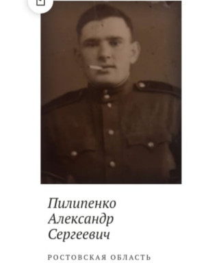 Пилипенко Александр Сергеевич