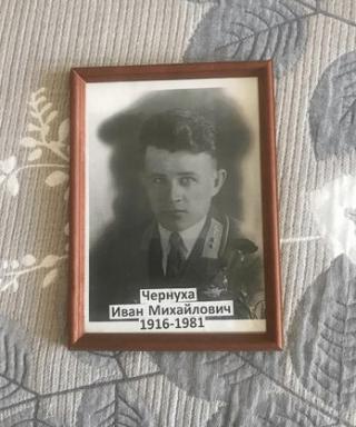 Чернуха Иван Михайлович