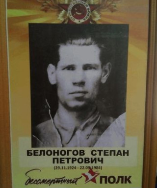 Белоногов Степан Петрович