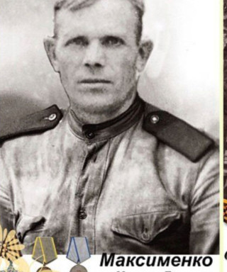 Максименко Максим Лукич