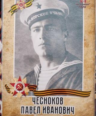 Чесноков Павел Иванович