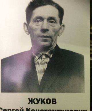 Жуков Сергей Константинович