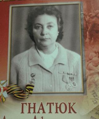 Гнатюк Лилия Афанасьевна