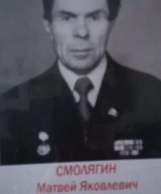 Смолягин Матвей Яковлевич
