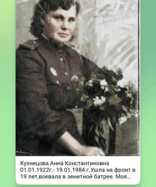 Кузнецова Анна Константиновна