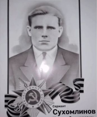 Сухомлинов Кирилл Филлипович