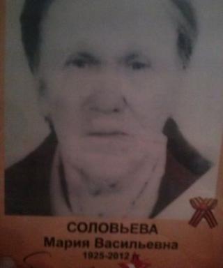 Соловьева Мария Васильевна