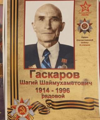 Гаскаров Шагий Шаймухаметович