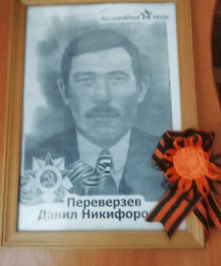 Переверзев Данил Никифорович