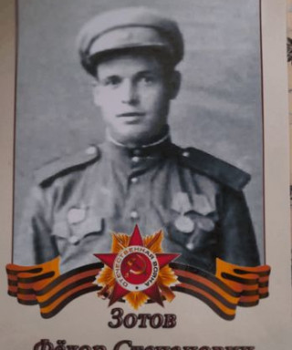 Зотов Федор Степанович