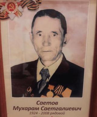 Саетов Мухарам Саетгалиевич