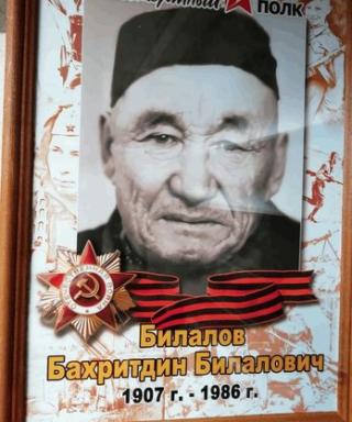 Билалов Бахритдин Билалович