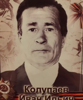 Колупаев Иван