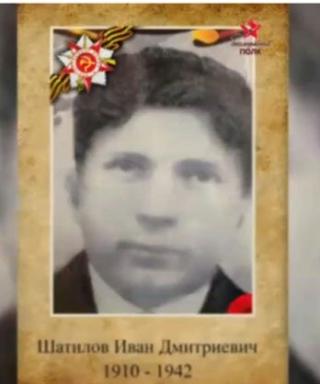 Шатилов Иван Дмитриевич