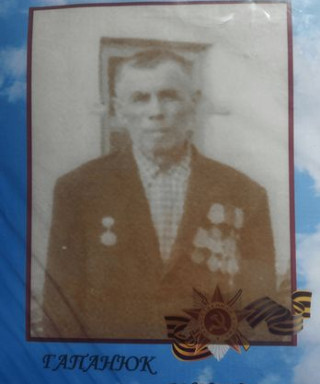 Гапанюк Анисим Моисеевич