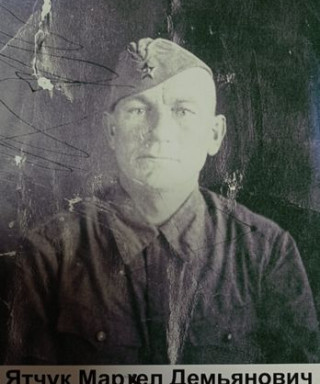 Ятчук Маркел Демьянович