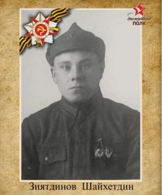 Зиятдинов Шайхетдин Зиятдиович
